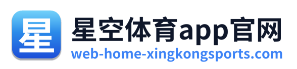 星空体育app官网